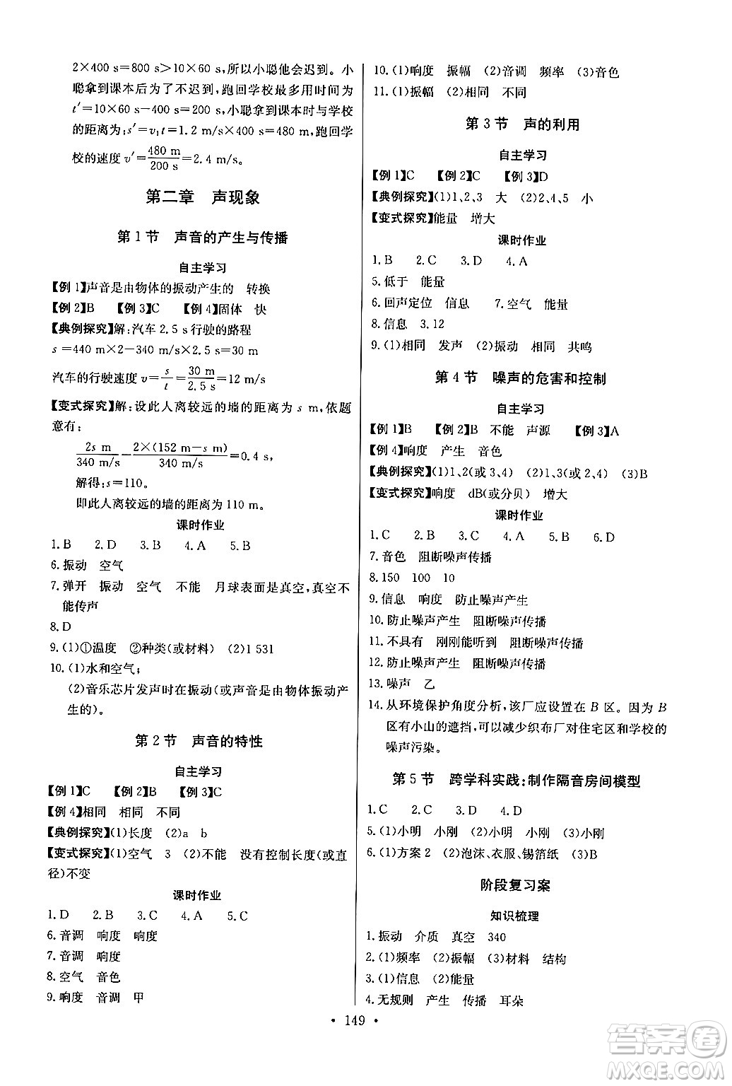 長江少年兒童出版社2024年秋長江全能學案同步練習冊八年級物理上冊人教版答案