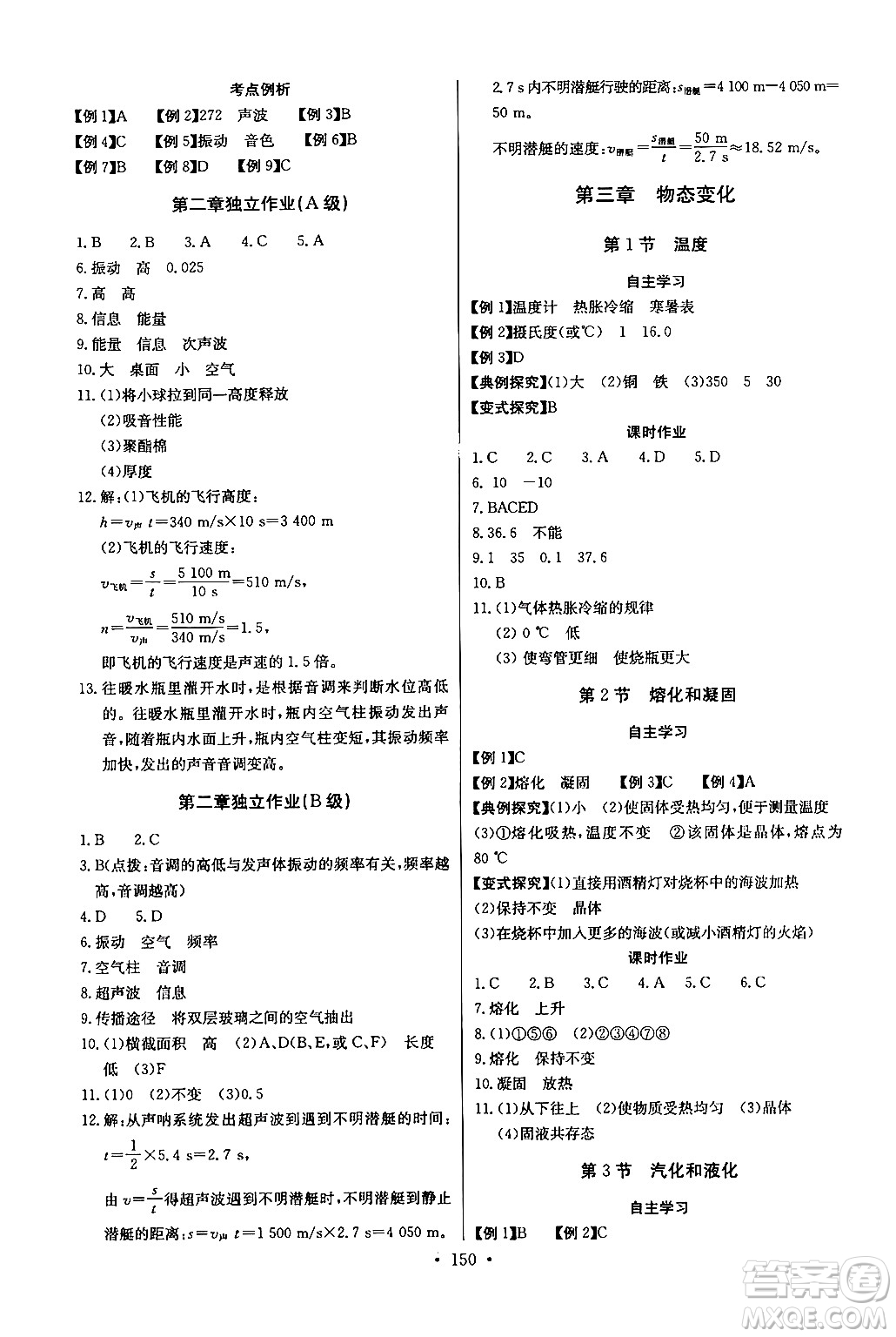 長江少年兒童出版社2024年秋長江全能學案同步練習冊八年級物理上冊人教版答案