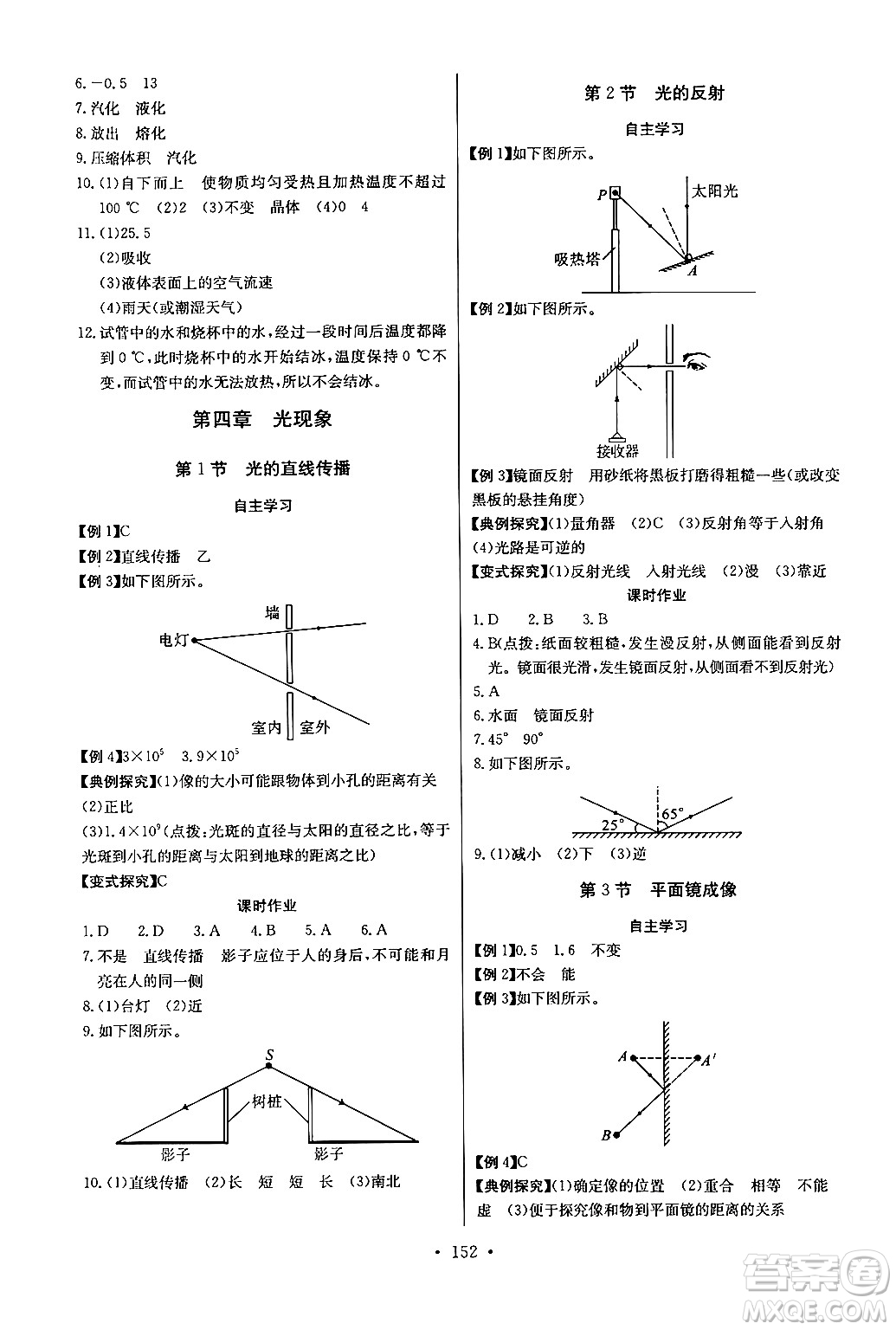長江少年兒童出版社2024年秋長江全能學案同步練習冊八年級物理上冊人教版答案