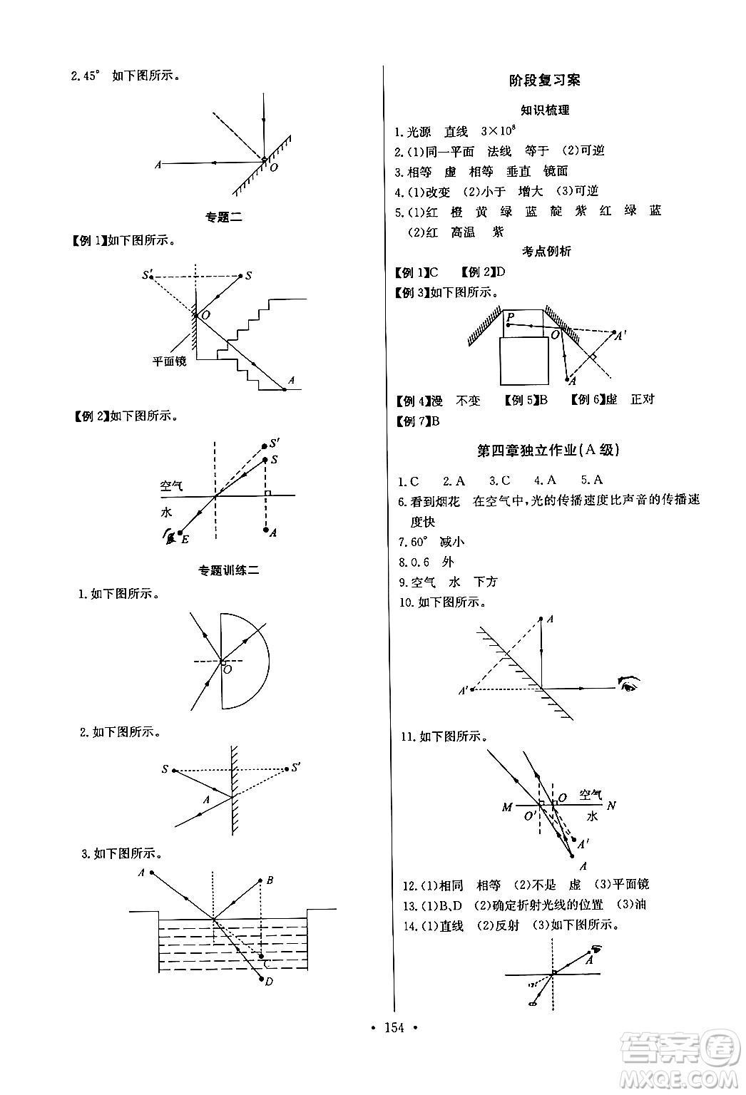 長江少年兒童出版社2024年秋長江全能學案同步練習冊八年級物理上冊人教版答案