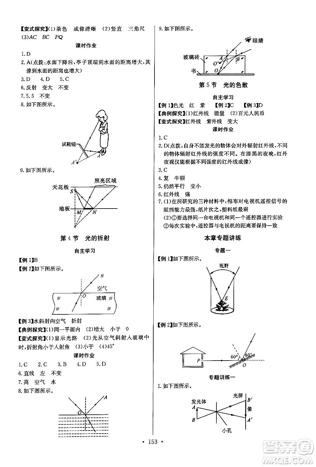 長江少年兒童出版社2024年秋長江全能學案同步練習冊八年級物理上冊人教版答案