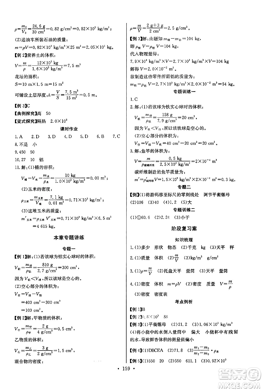 長江少年兒童出版社2024年秋長江全能學案同步練習冊八年級物理上冊人教版答案