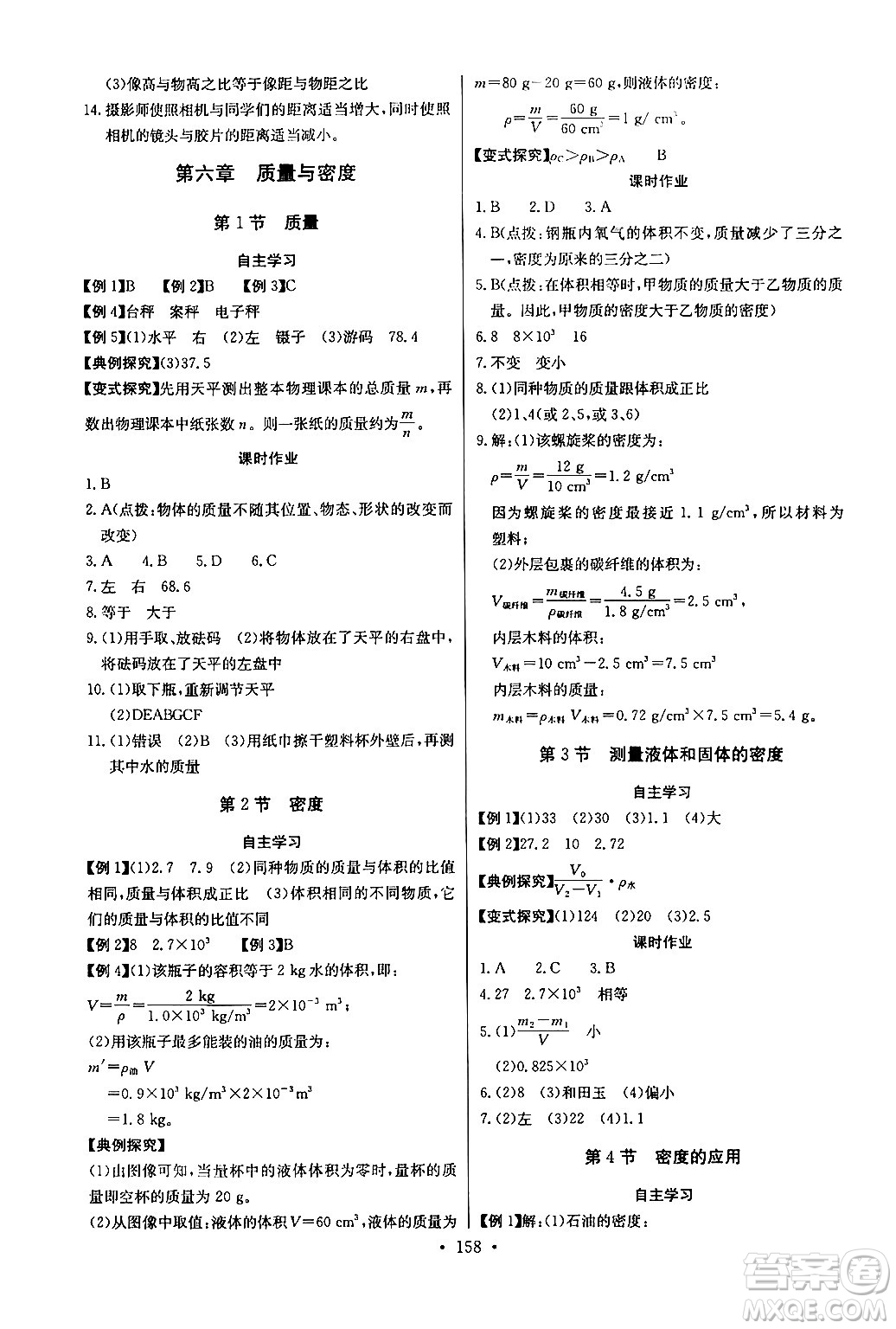 長江少年兒童出版社2024年秋長江全能學案同步練習冊八年級物理上冊人教版答案