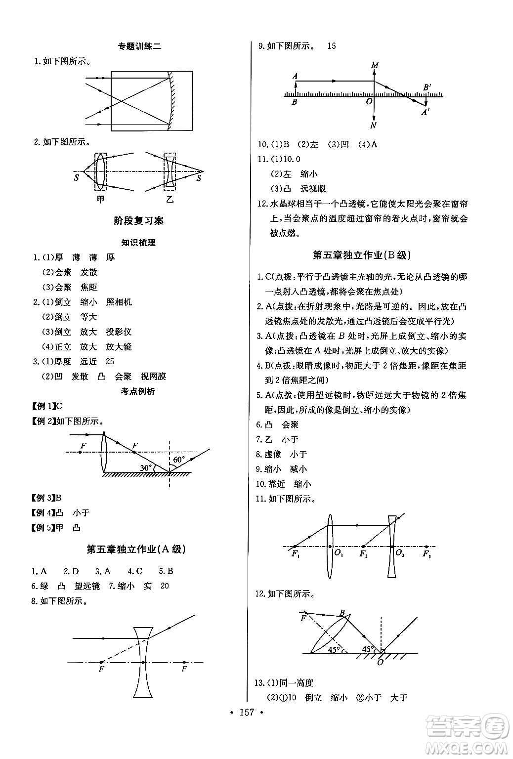 長江少年兒童出版社2024年秋長江全能學案同步練習冊八年級物理上冊人教版答案