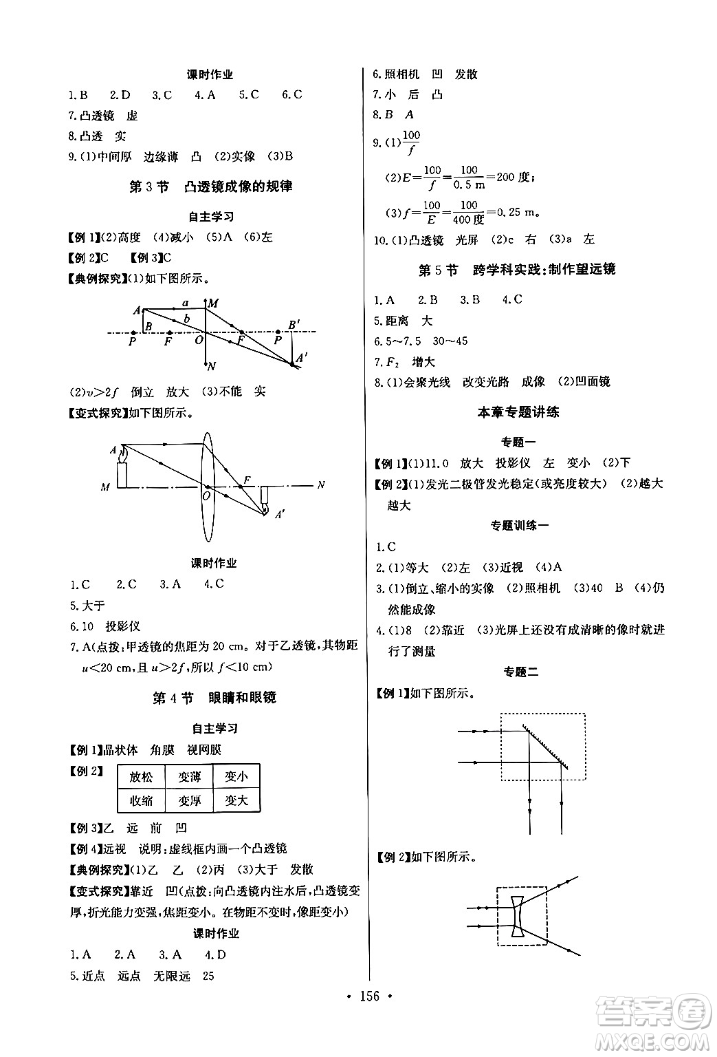 長江少年兒童出版社2024年秋長江全能學案同步練習冊八年級物理上冊人教版答案