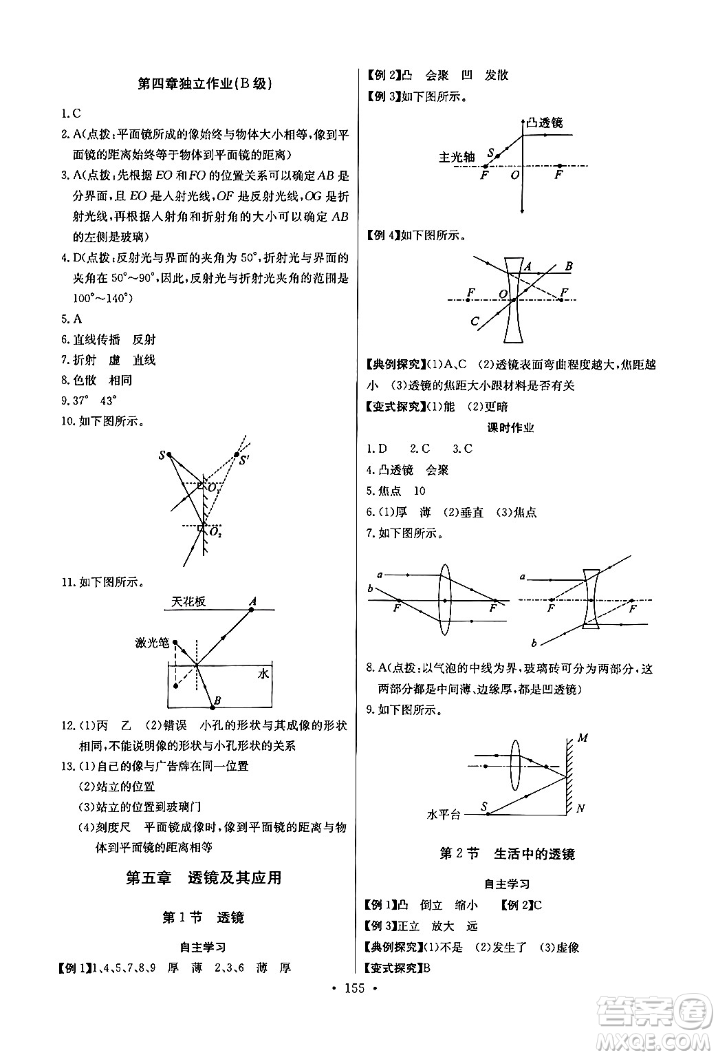 長江少年兒童出版社2024年秋長江全能學案同步練習冊八年級物理上冊人教版答案