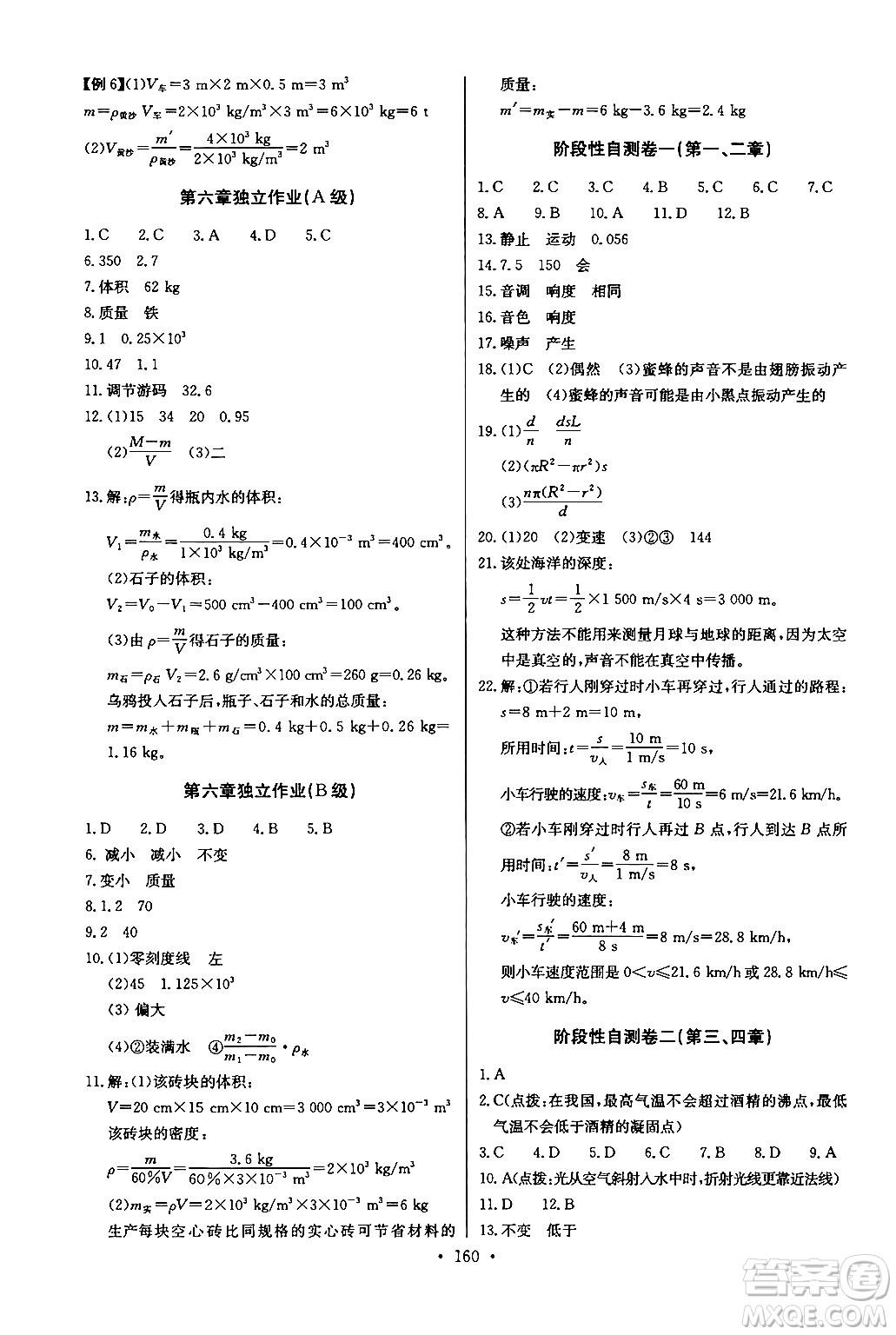 長江少年兒童出版社2024年秋長江全能學案同步練習冊八年級物理上冊人教版答案