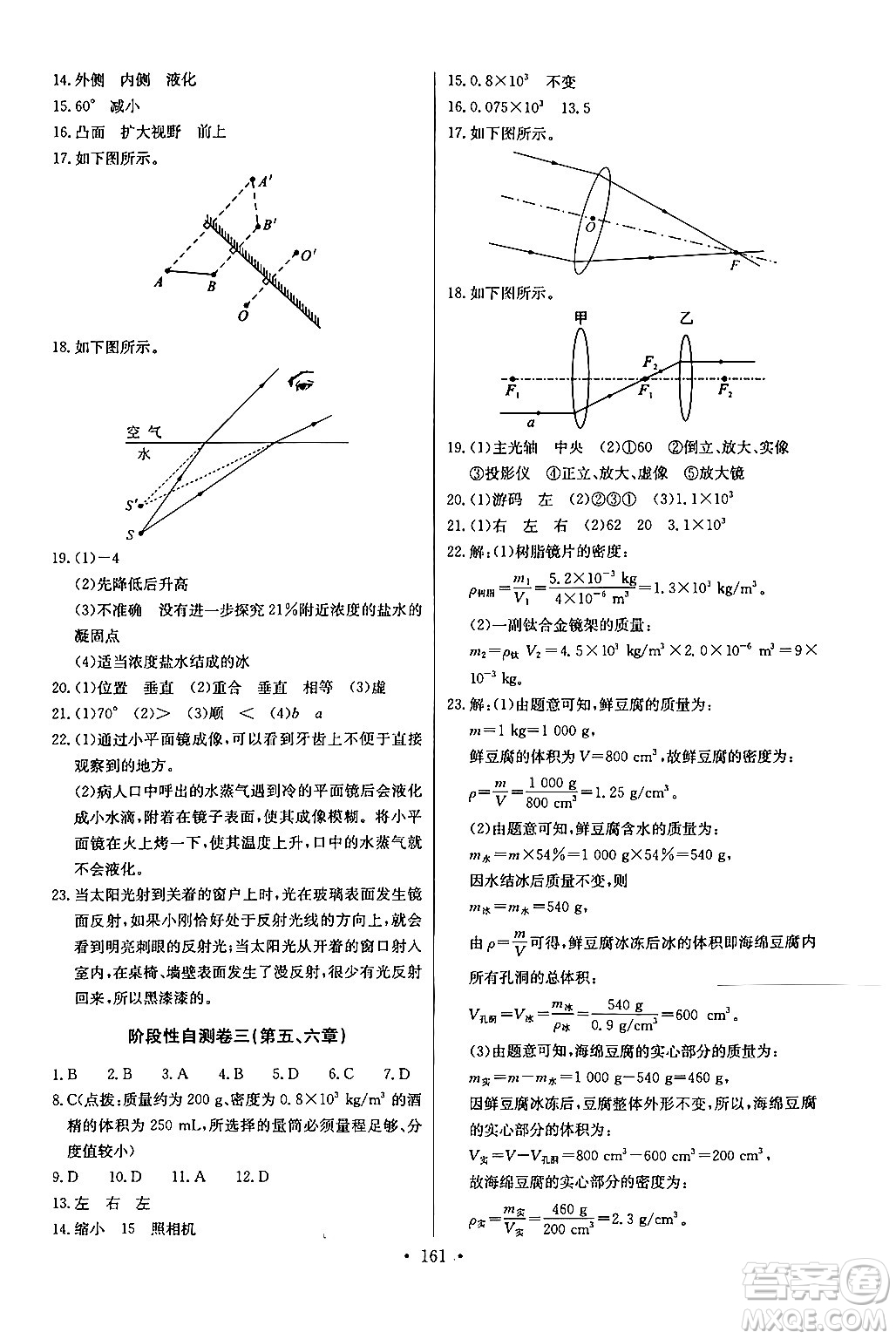 長江少年兒童出版社2024年秋長江全能學案同步練習冊八年級物理上冊人教版答案