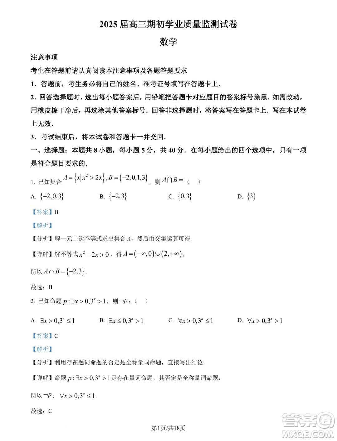 江蘇南通市海安市2025屆高三上學期開學數(shù)學試題答案