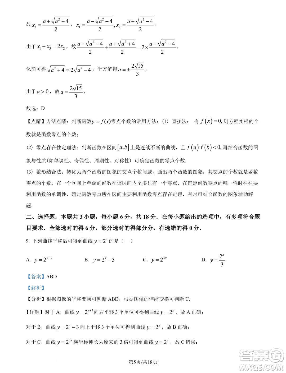 江蘇南通市海安市2025屆高三上學期開學數(shù)學試題答案
