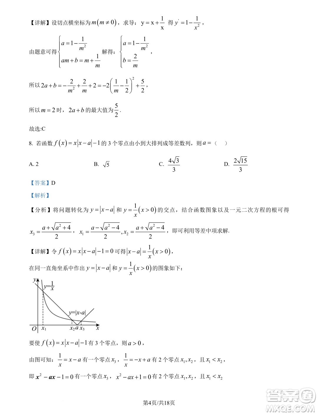 江蘇南通市海安市2025屆高三上學期開學數(shù)學試題答案
