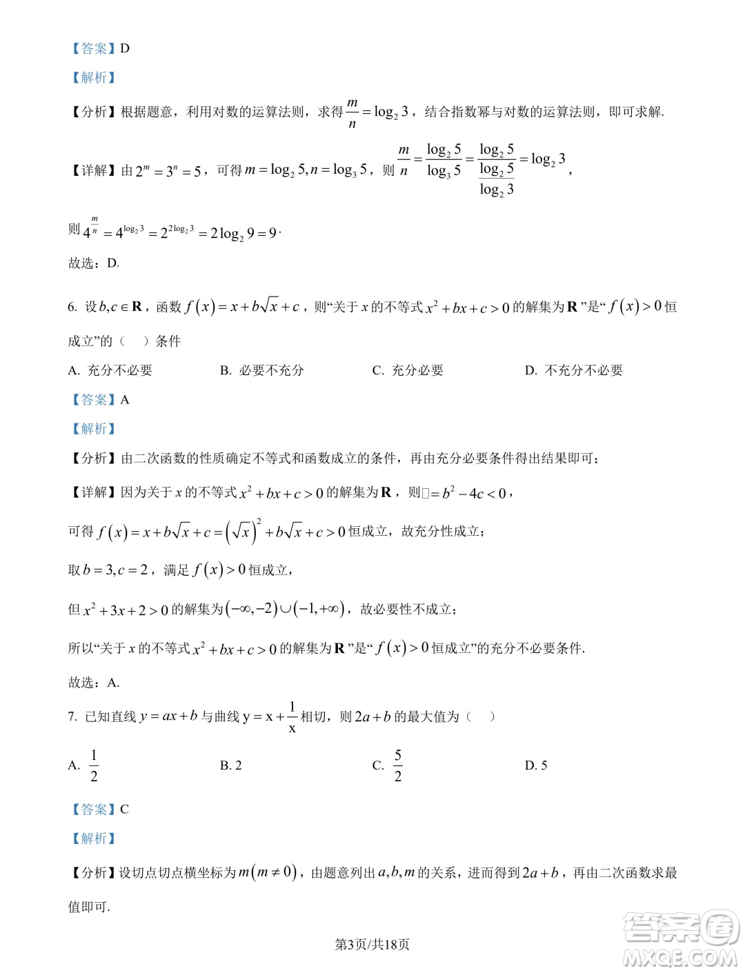江蘇南通市海安市2025屆高三上學期開學數(shù)學試題答案