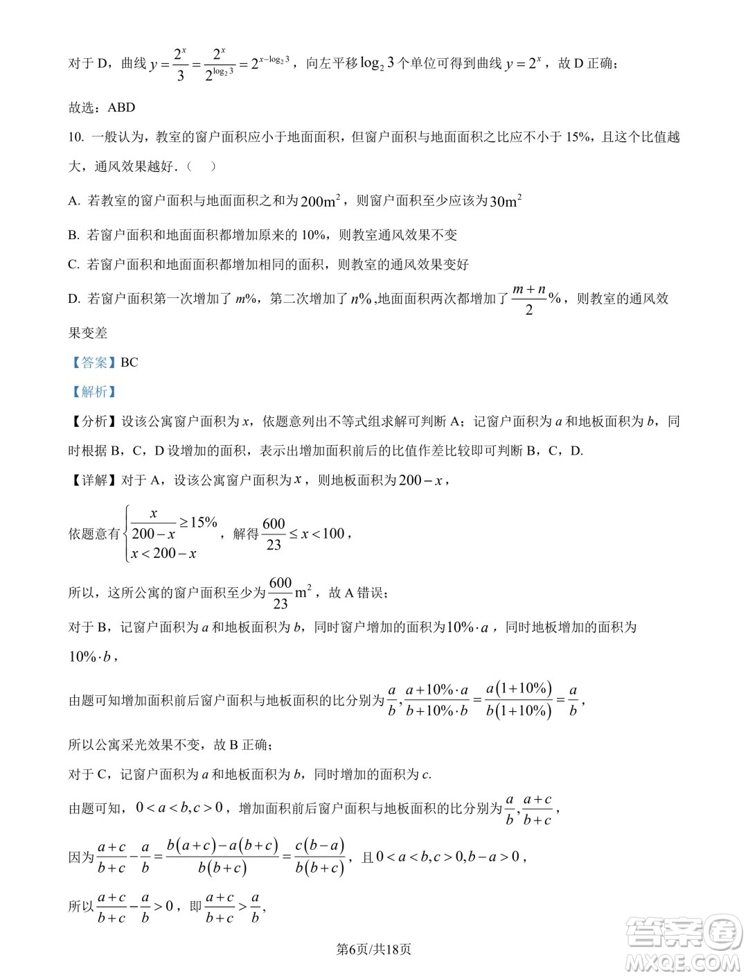 江蘇南通市海安市2025屆高三上學期開學數(shù)學試題答案