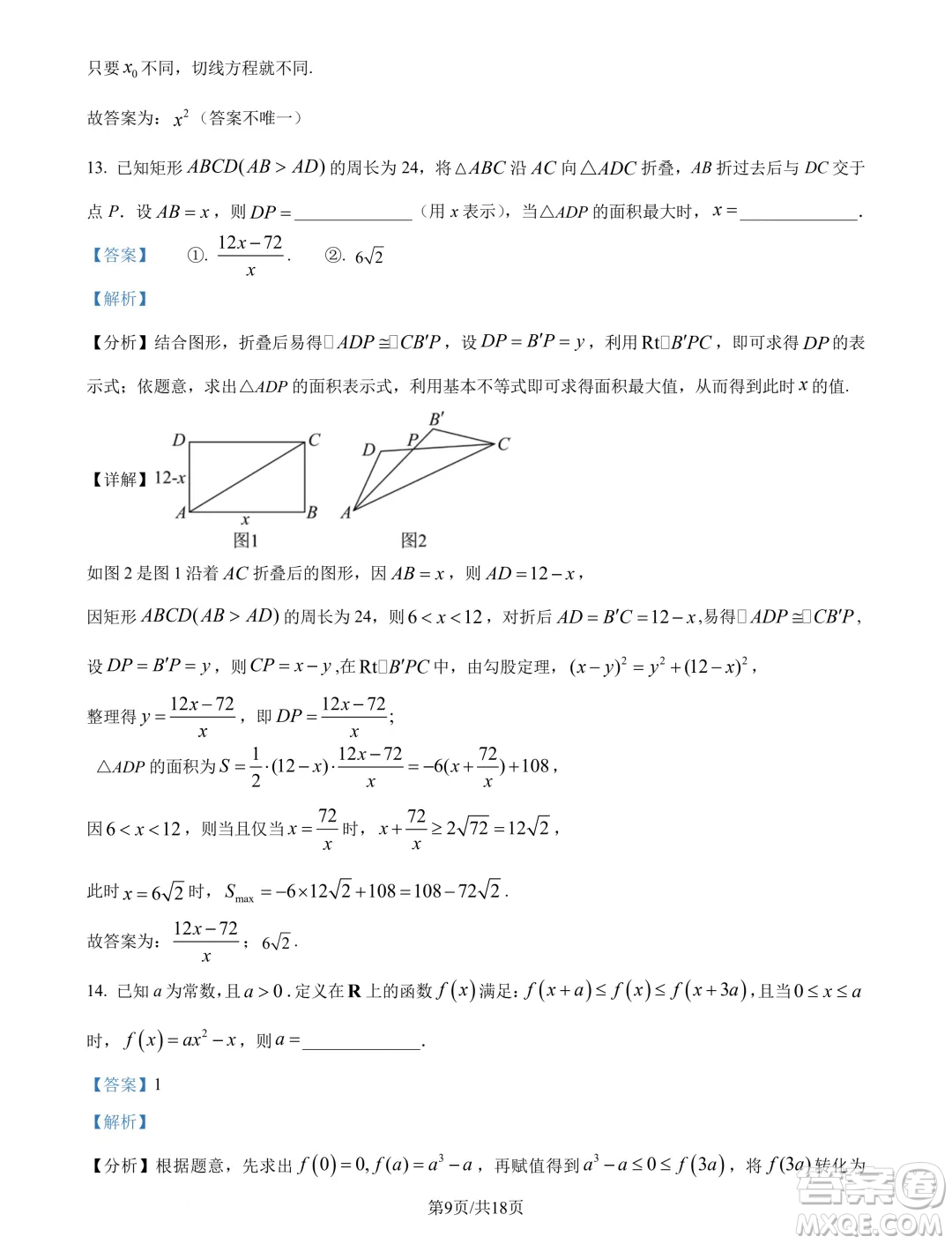 江蘇南通市海安市2025屆高三上學期開學數(shù)學試題答案