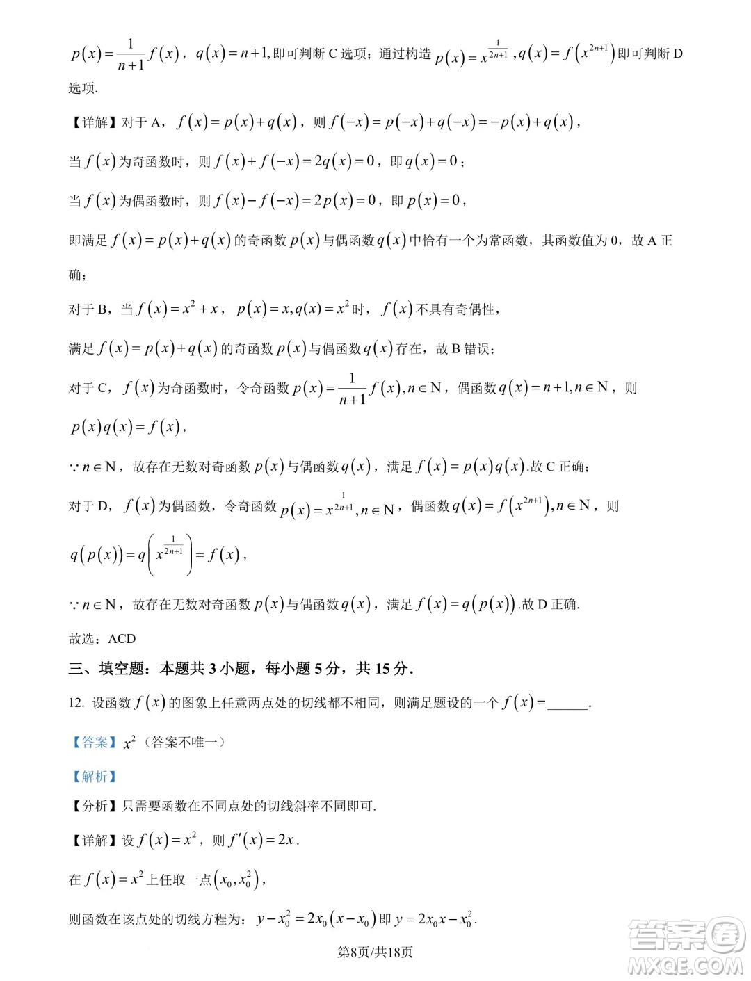 江蘇南通市海安市2025屆高三上學期開學數(shù)學試題答案