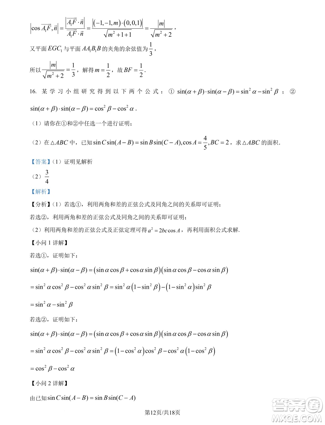 江蘇南通市海安市2025屆高三上學期開學數(shù)學試題答案