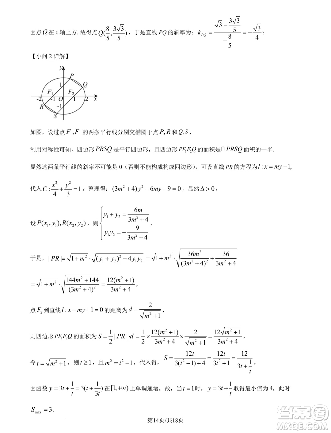 江蘇南通市海安市2025屆高三上學期開學數(shù)學試題答案