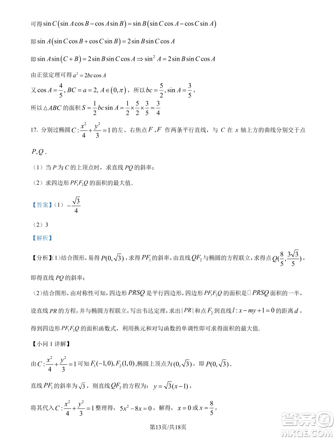江蘇南通市海安市2025屆高三上學期開學數(shù)學試題答案