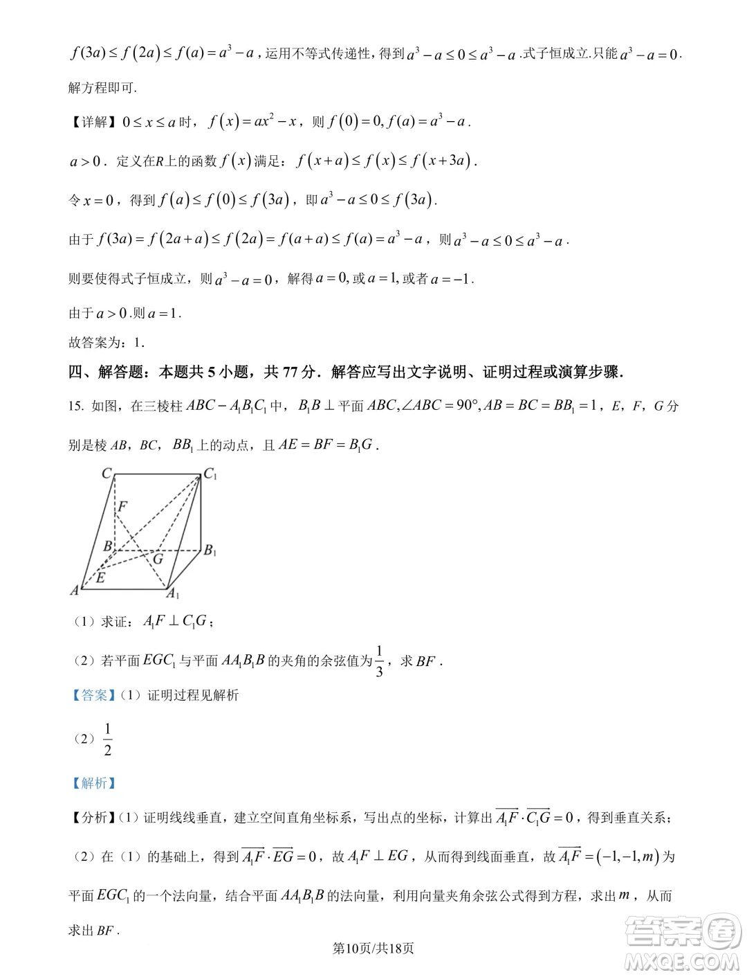 江蘇南通市海安市2025屆高三上學期開學數(shù)學試題答案