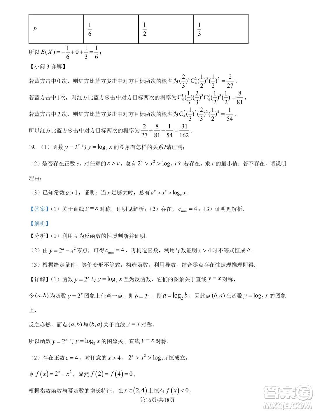 江蘇南通市海安市2025屆高三上學期開學數(shù)學試題答案