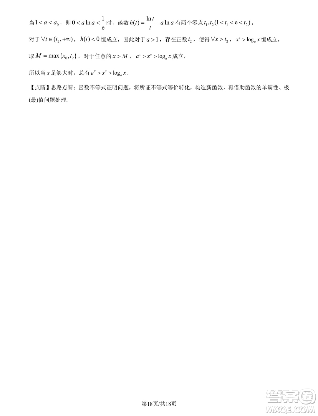 江蘇南通市海安市2025屆高三上學期開學數(shù)學試題答案