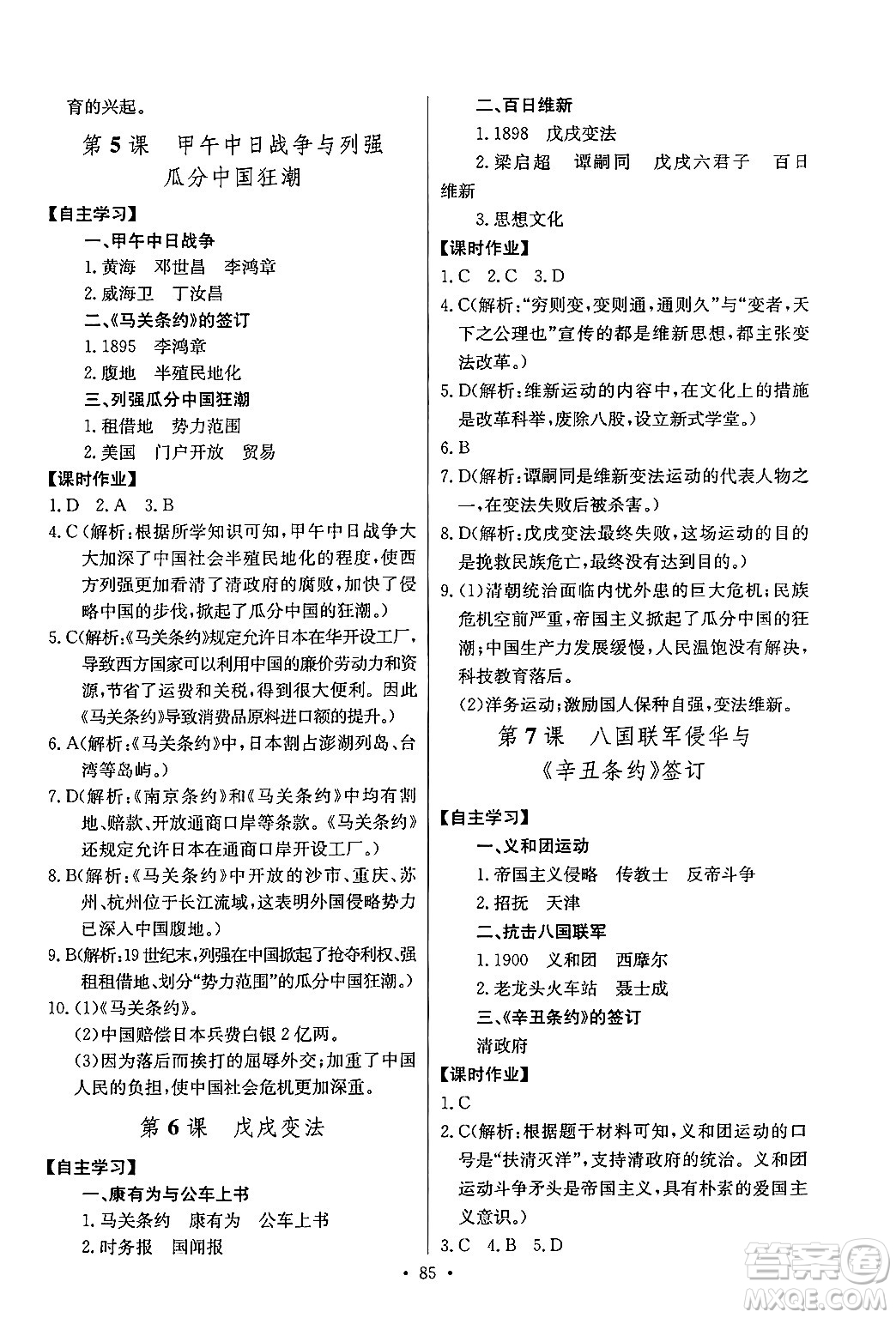 長(zhǎng)江少年兒童出版社2024年秋長(zhǎng)江全能學(xué)案同步練習(xí)冊(cè)八年級(jí)歷史上冊(cè)人教版答案