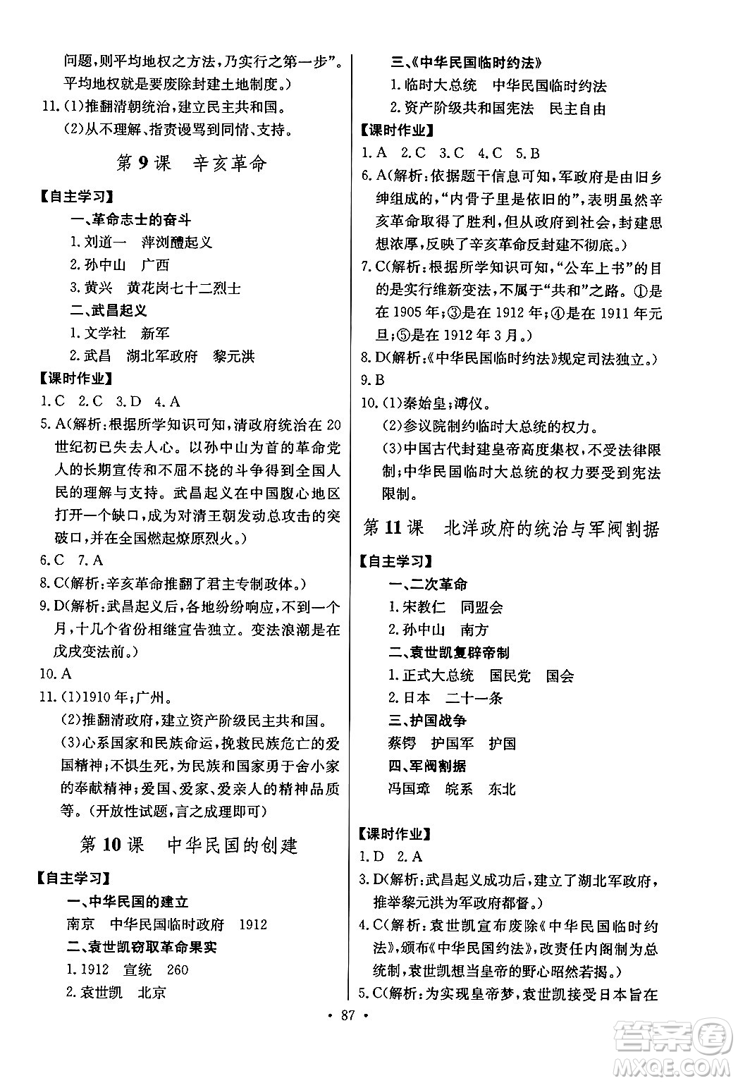 長(zhǎng)江少年兒童出版社2024年秋長(zhǎng)江全能學(xué)案同步練習(xí)冊(cè)八年級(jí)歷史上冊(cè)人教版答案