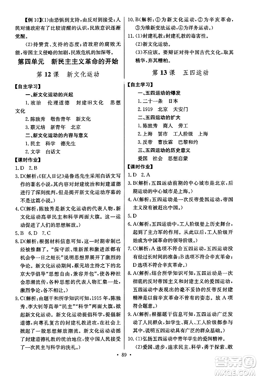 長(zhǎng)江少年兒童出版社2024年秋長(zhǎng)江全能學(xué)案同步練習(xí)冊(cè)八年級(jí)歷史上冊(cè)人教版答案