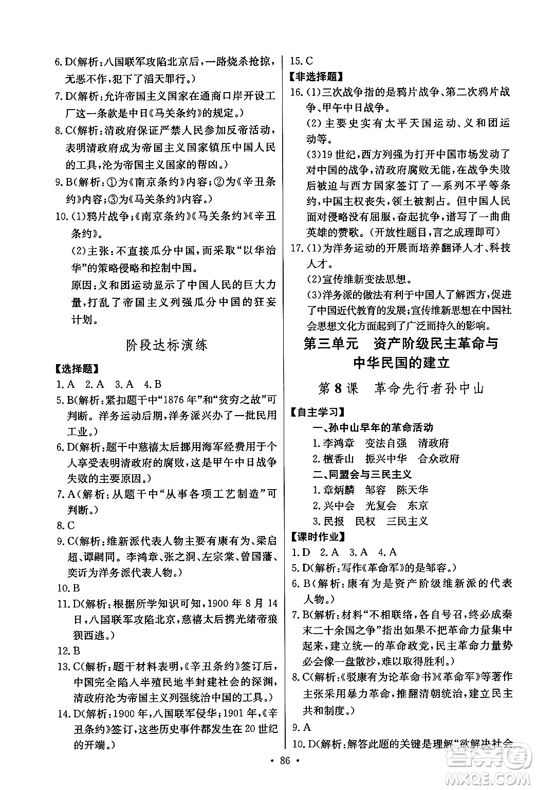 長(zhǎng)江少年兒童出版社2024年秋長(zhǎng)江全能學(xué)案同步練習(xí)冊(cè)八年級(jí)歷史上冊(cè)人教版答案