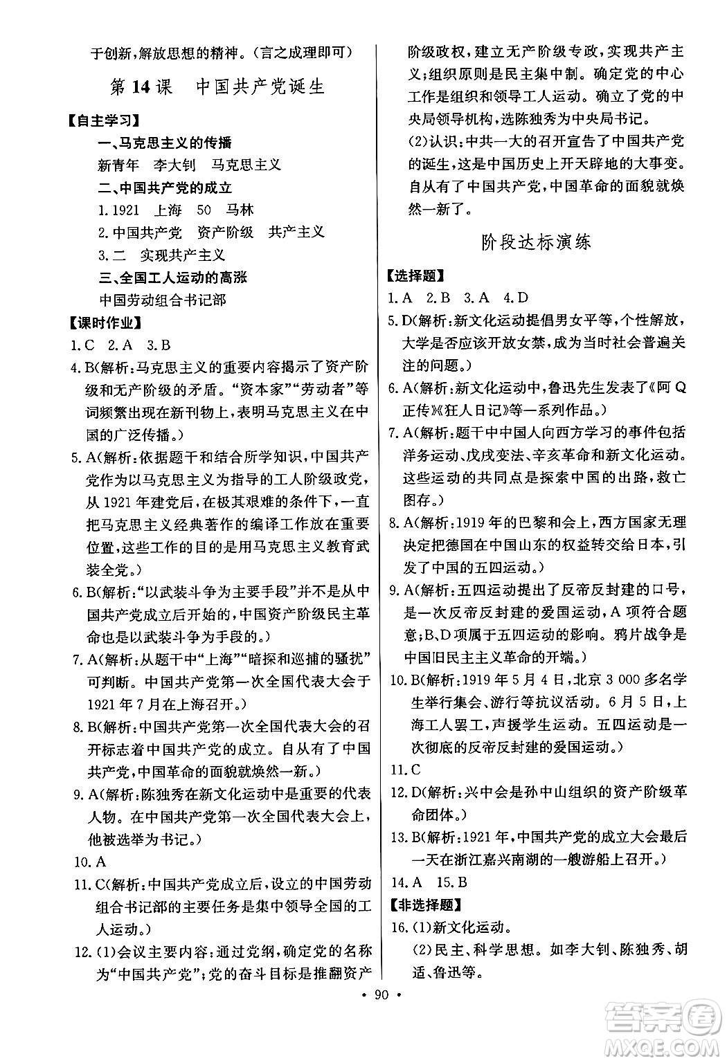 長(zhǎng)江少年兒童出版社2024年秋長(zhǎng)江全能學(xué)案同步練習(xí)冊(cè)八年級(jí)歷史上冊(cè)人教版答案