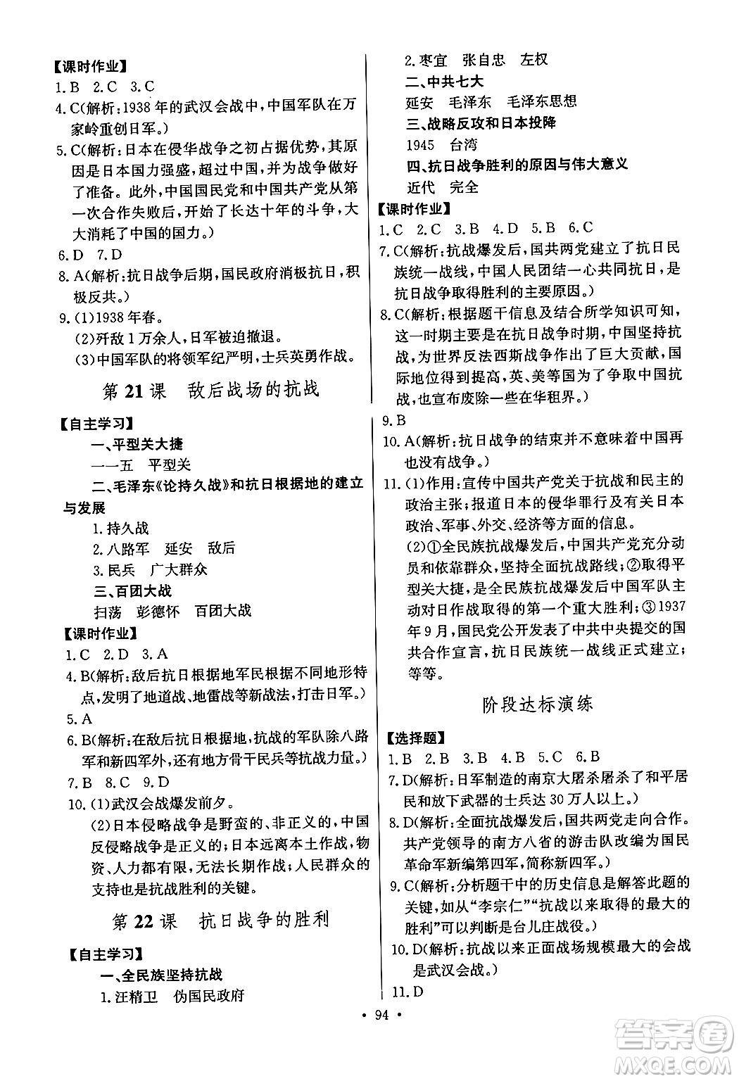 長(zhǎng)江少年兒童出版社2024年秋長(zhǎng)江全能學(xué)案同步練習(xí)冊(cè)八年級(jí)歷史上冊(cè)人教版答案