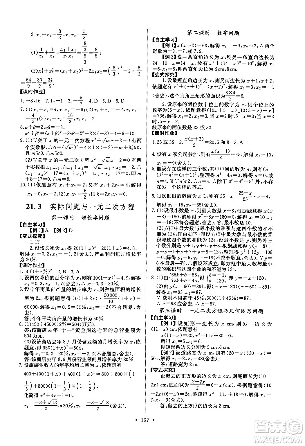 長江少年兒童出版社2025年秋長江全能學案同步練習冊九年級數(shù)學全一冊人教版答案