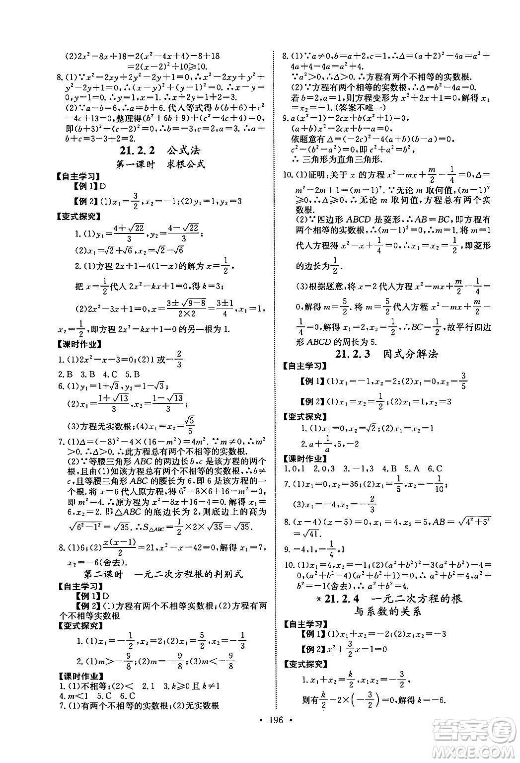 長江少年兒童出版社2025年秋長江全能學案同步練習冊九年級數(shù)學全一冊人教版答案