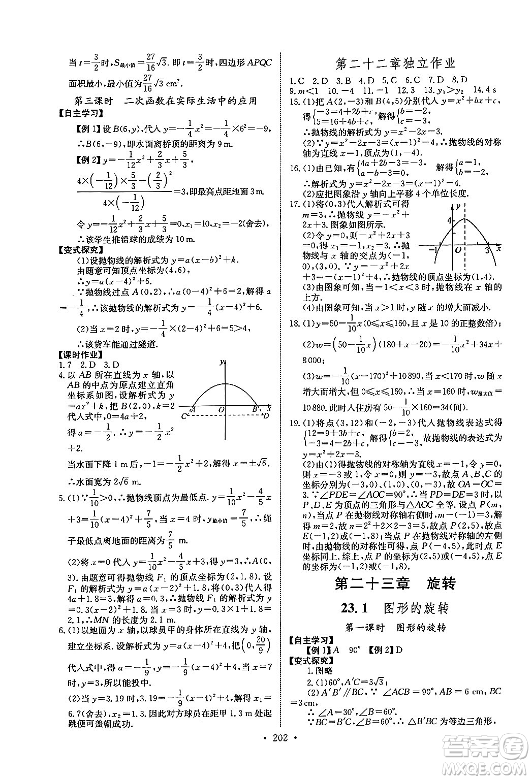 長江少年兒童出版社2025年秋長江全能學案同步練習冊九年級數(shù)學全一冊人教版答案
