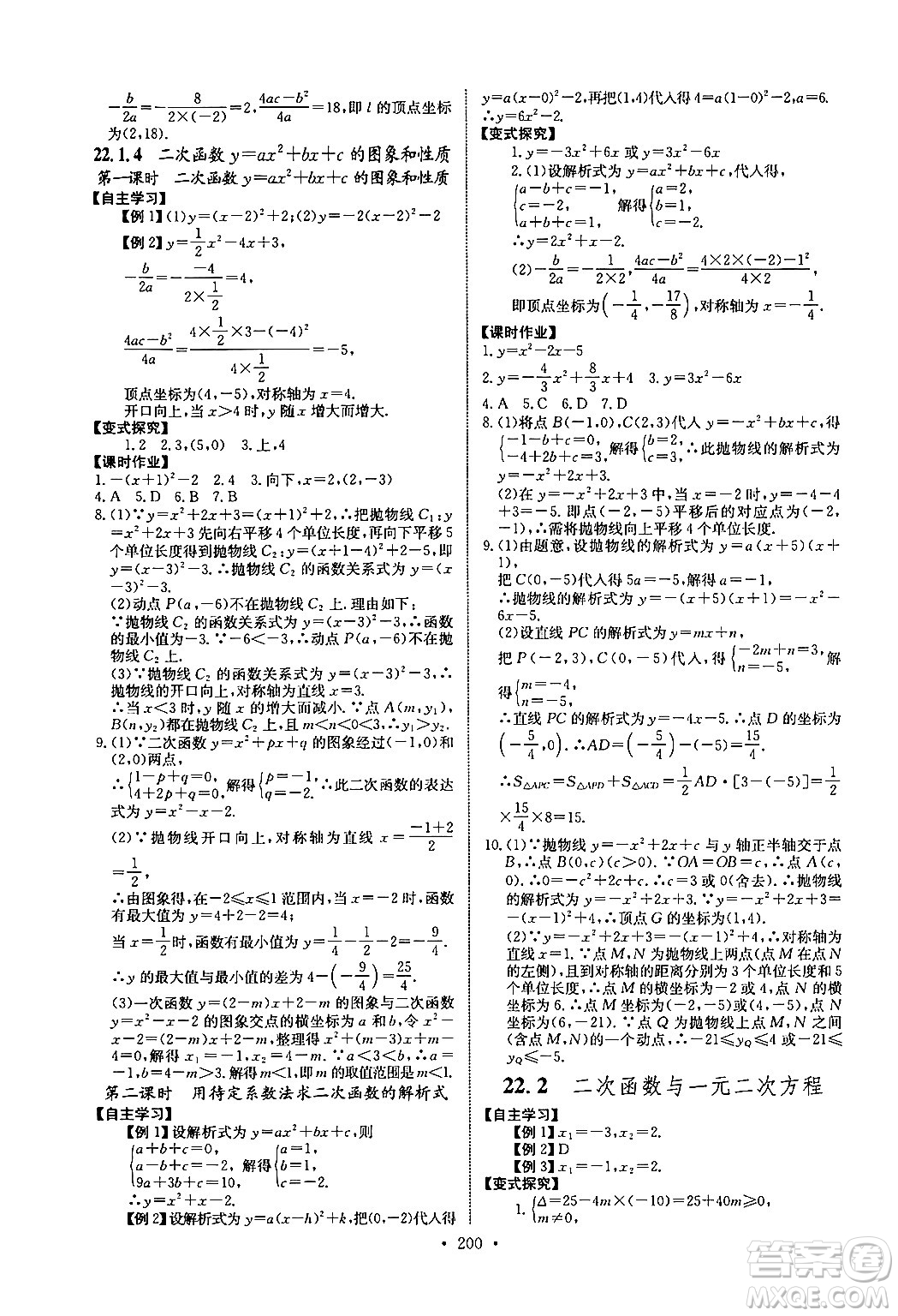 長江少年兒童出版社2025年秋長江全能學案同步練習冊九年級數(shù)學全一冊人教版答案