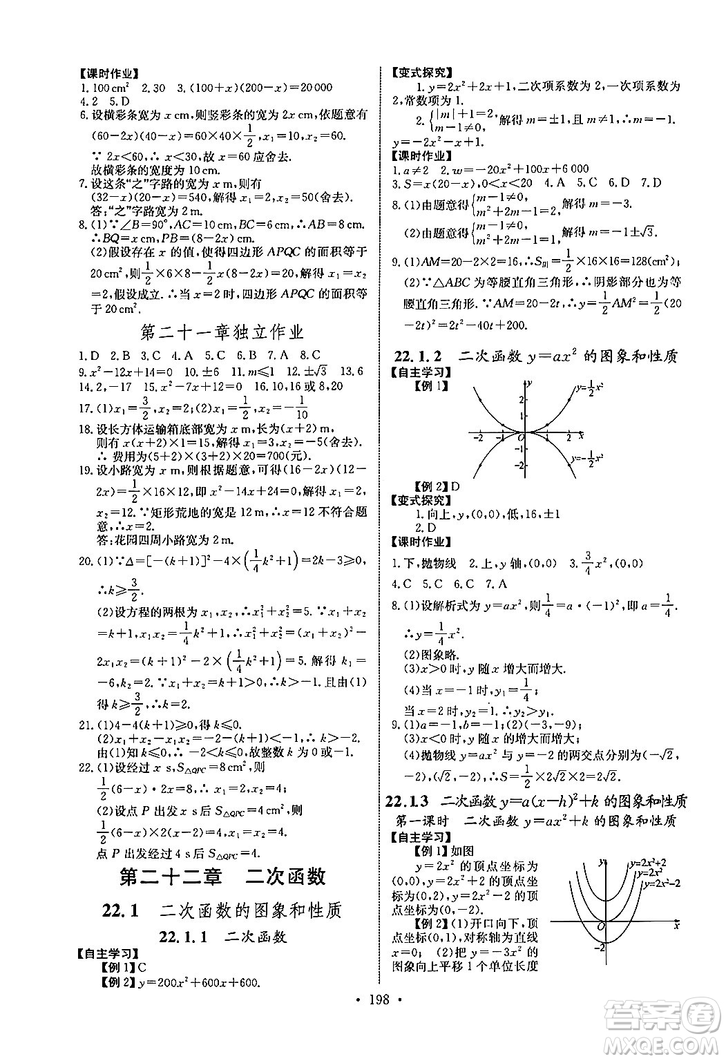 長江少年兒童出版社2025年秋長江全能學案同步練習冊九年級數(shù)學全一冊人教版答案