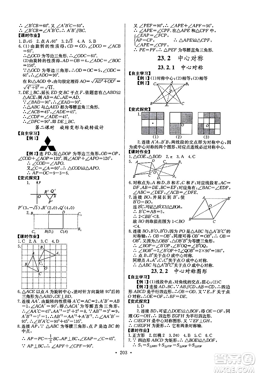 長江少年兒童出版社2025年秋長江全能學案同步練習冊九年級數(shù)學全一冊人教版答案
