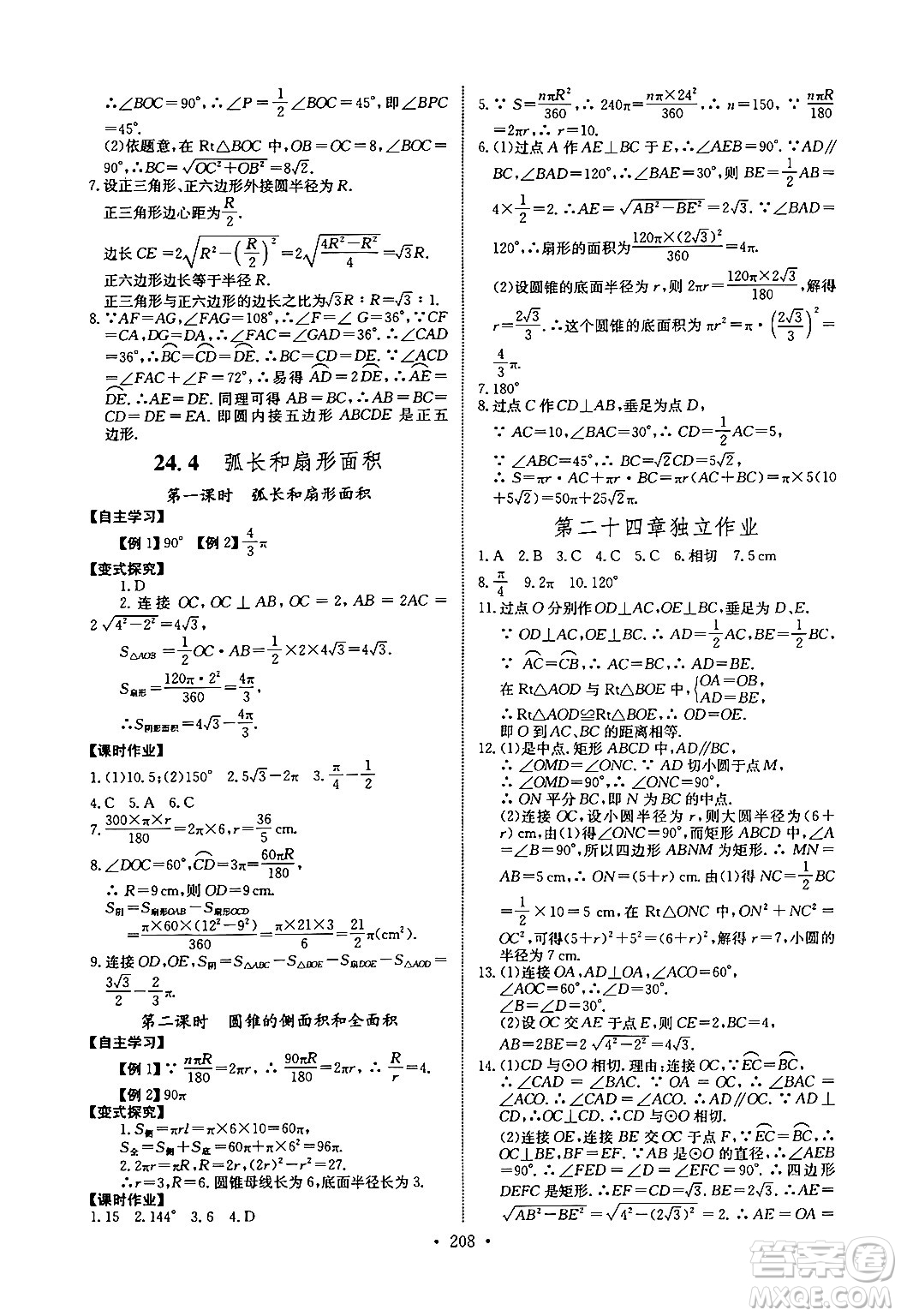 長江少年兒童出版社2025年秋長江全能學案同步練習冊九年級數(shù)學全一冊人教版答案