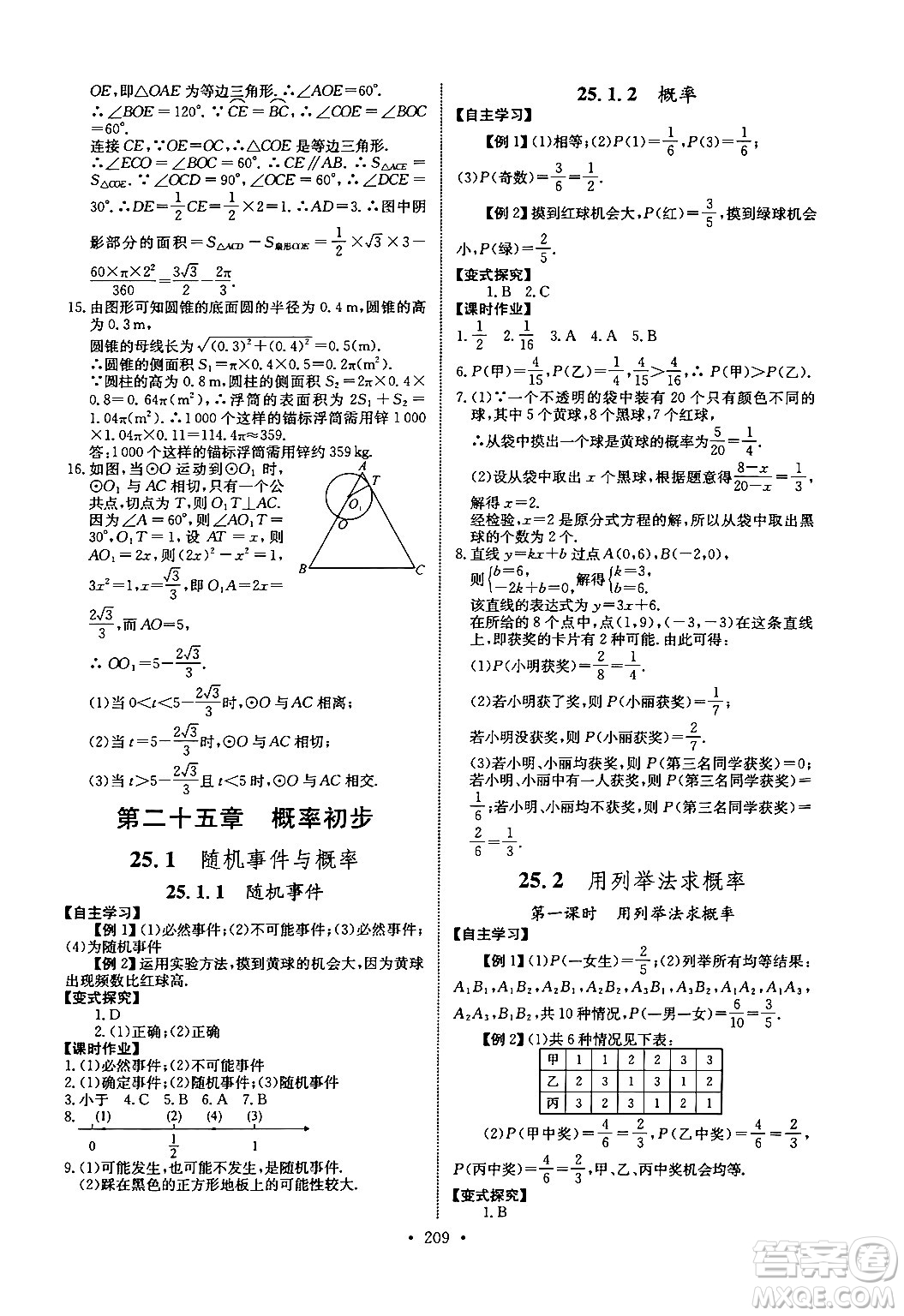 長江少年兒童出版社2025年秋長江全能學案同步練習冊九年級數(shù)學全一冊人教版答案