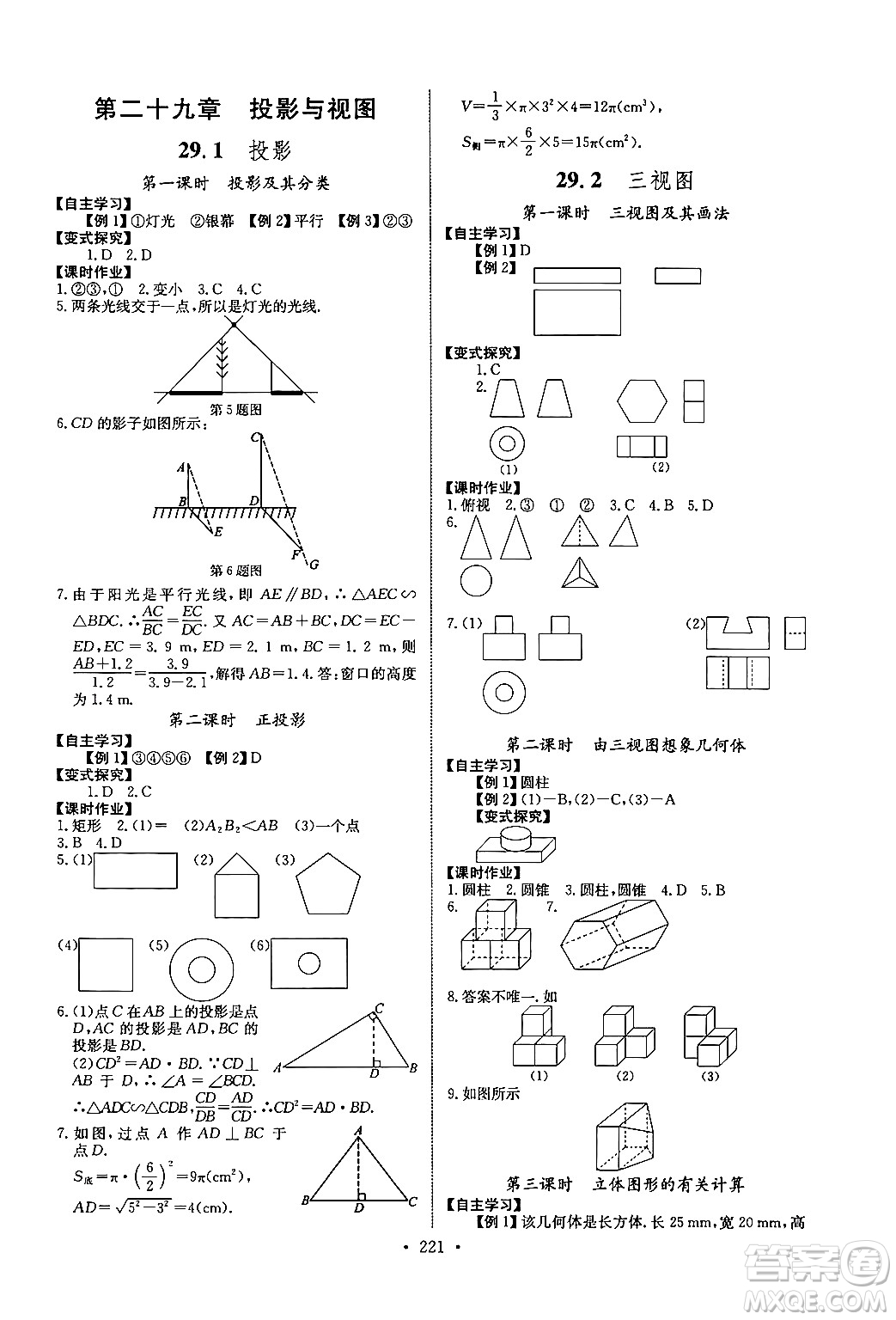 長江少年兒童出版社2025年秋長江全能學案同步練習冊九年級數(shù)學全一冊人教版答案
