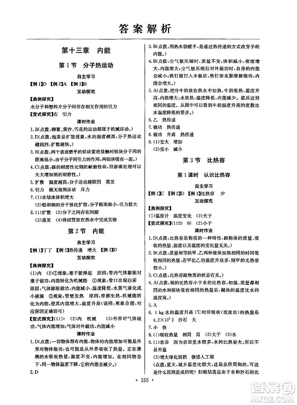 長江少年兒童出版社2025年秋長江全能學案同步練習冊九年級物理全一冊人教版答案