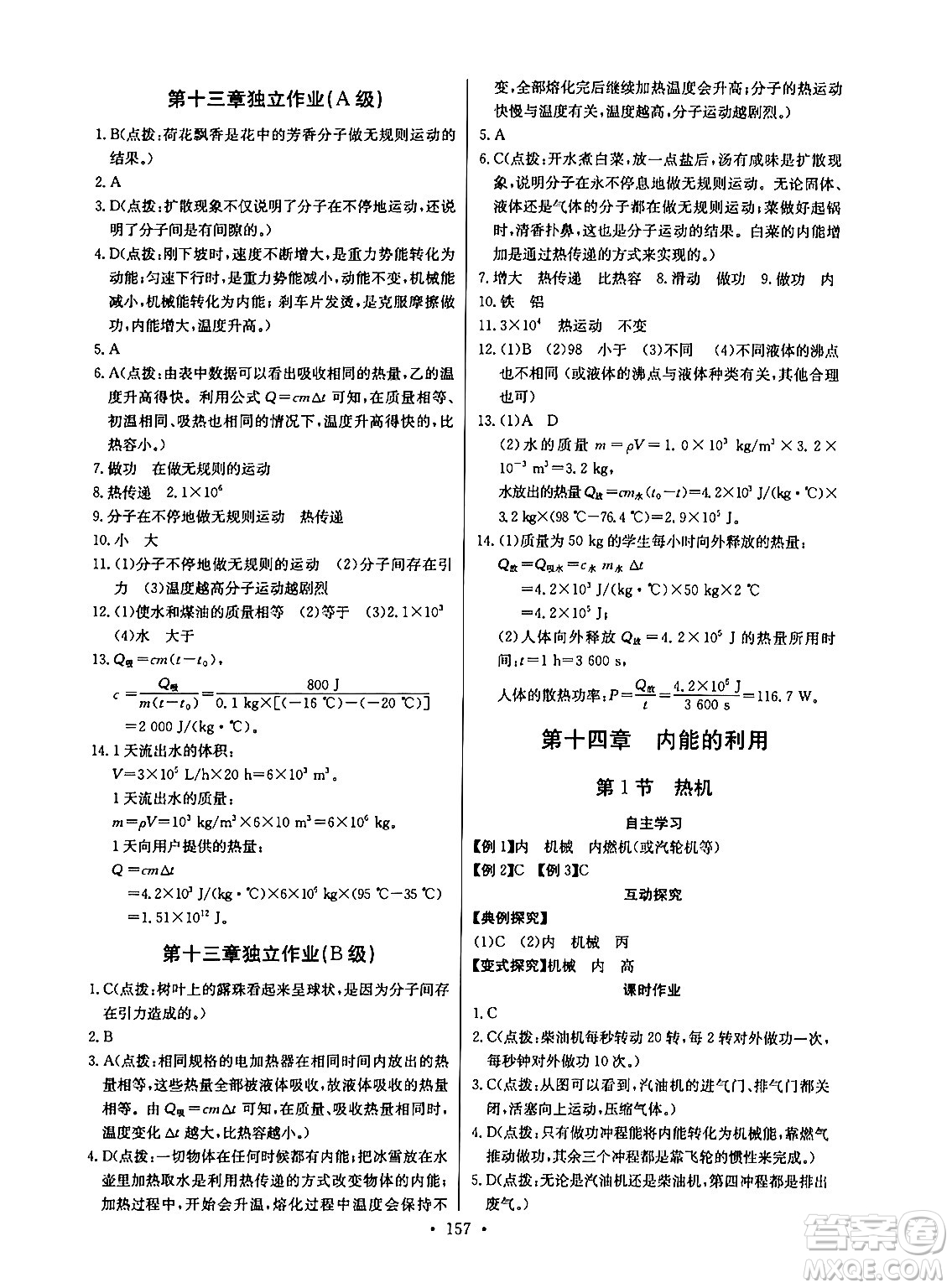 長江少年兒童出版社2025年秋長江全能學案同步練習冊九年級物理全一冊人教版答案