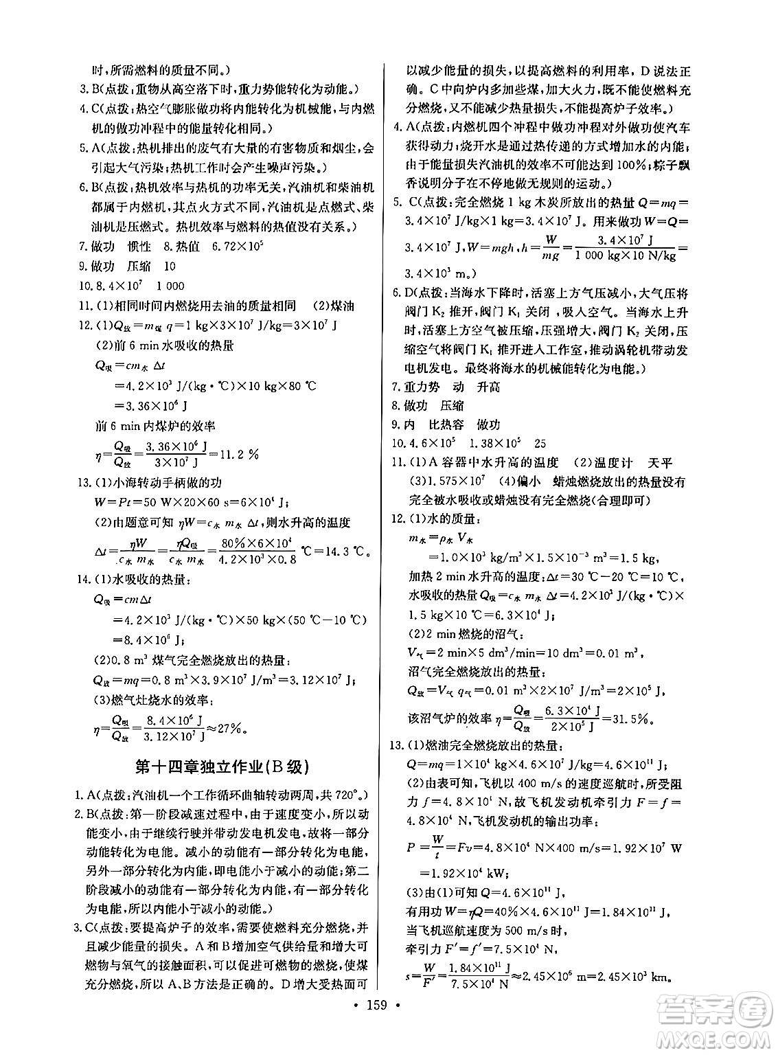 長江少年兒童出版社2025年秋長江全能學案同步練習冊九年級物理全一冊人教版答案