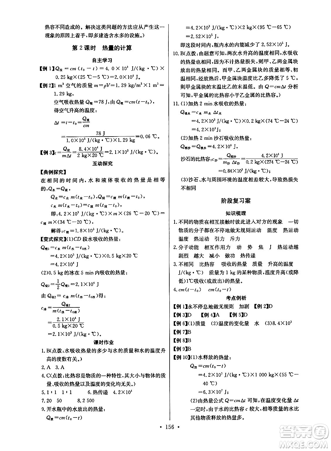 長江少年兒童出版社2025年秋長江全能學案同步練習冊九年級物理全一冊人教版答案