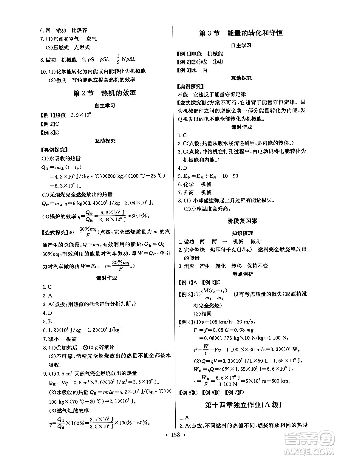 長江少年兒童出版社2025年秋長江全能學案同步練習冊九年級物理全一冊人教版答案