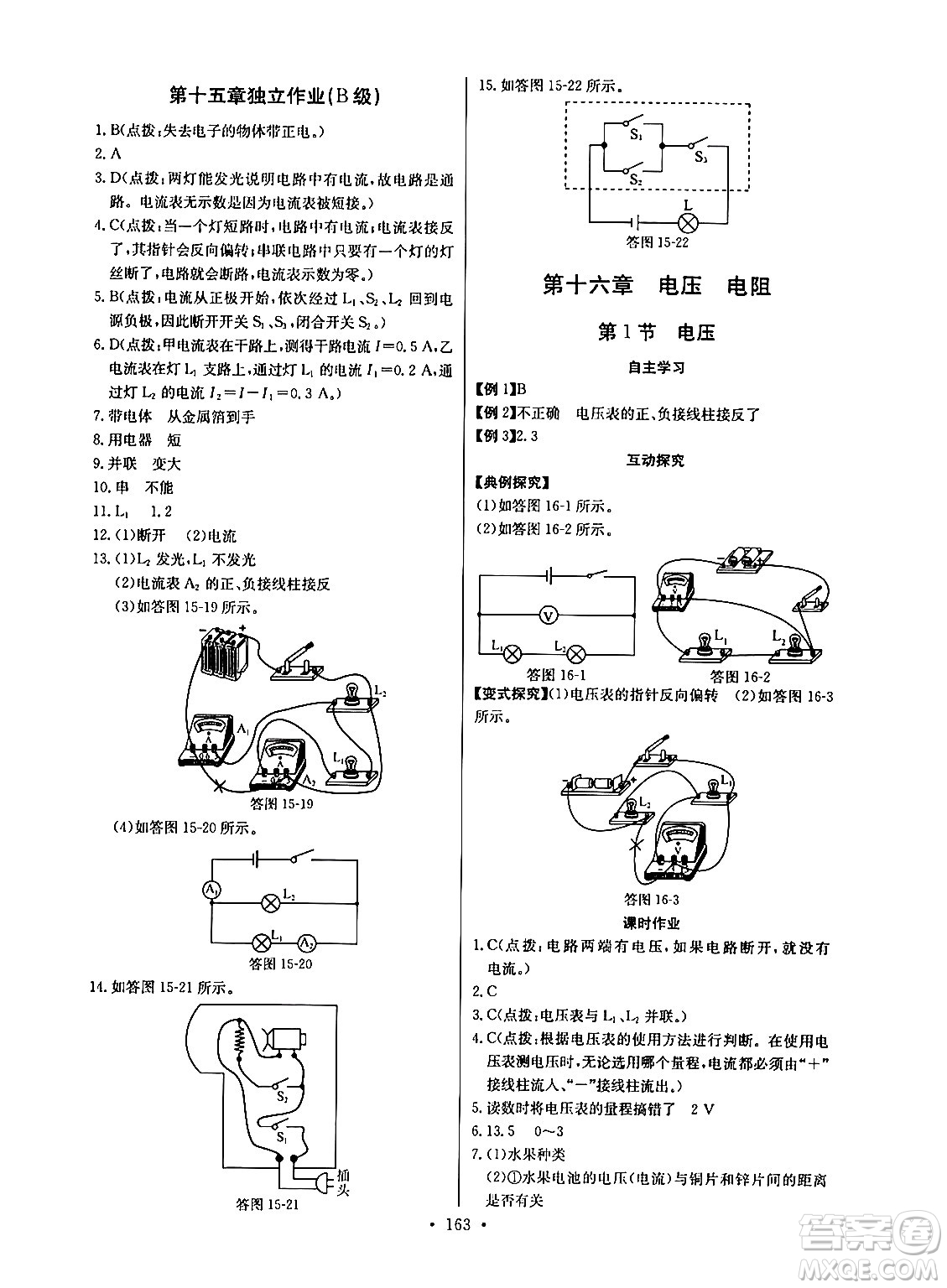長江少年兒童出版社2025年秋長江全能學案同步練習冊九年級物理全一冊人教版答案