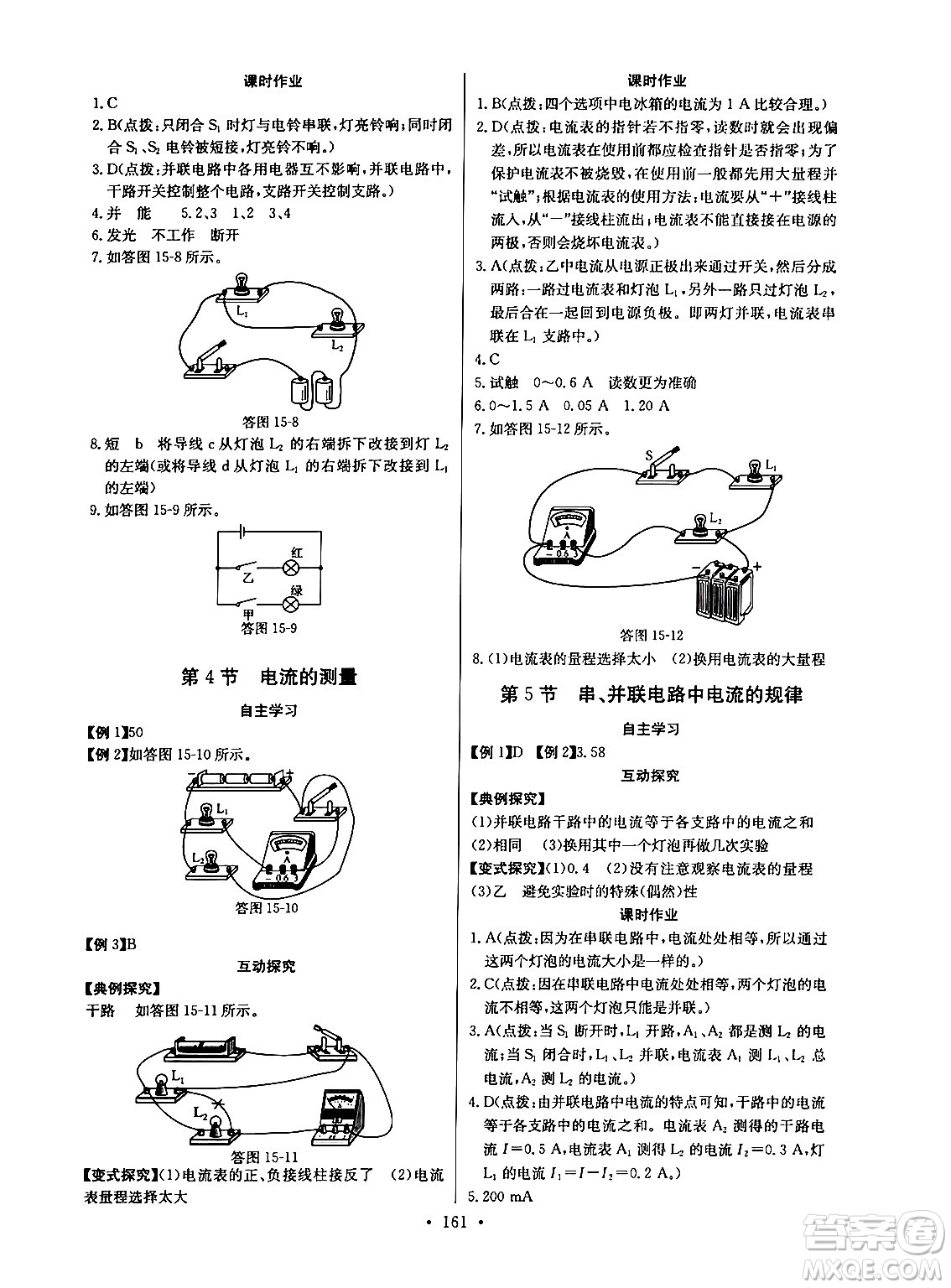 長江少年兒童出版社2025年秋長江全能學案同步練習冊九年級物理全一冊人教版答案