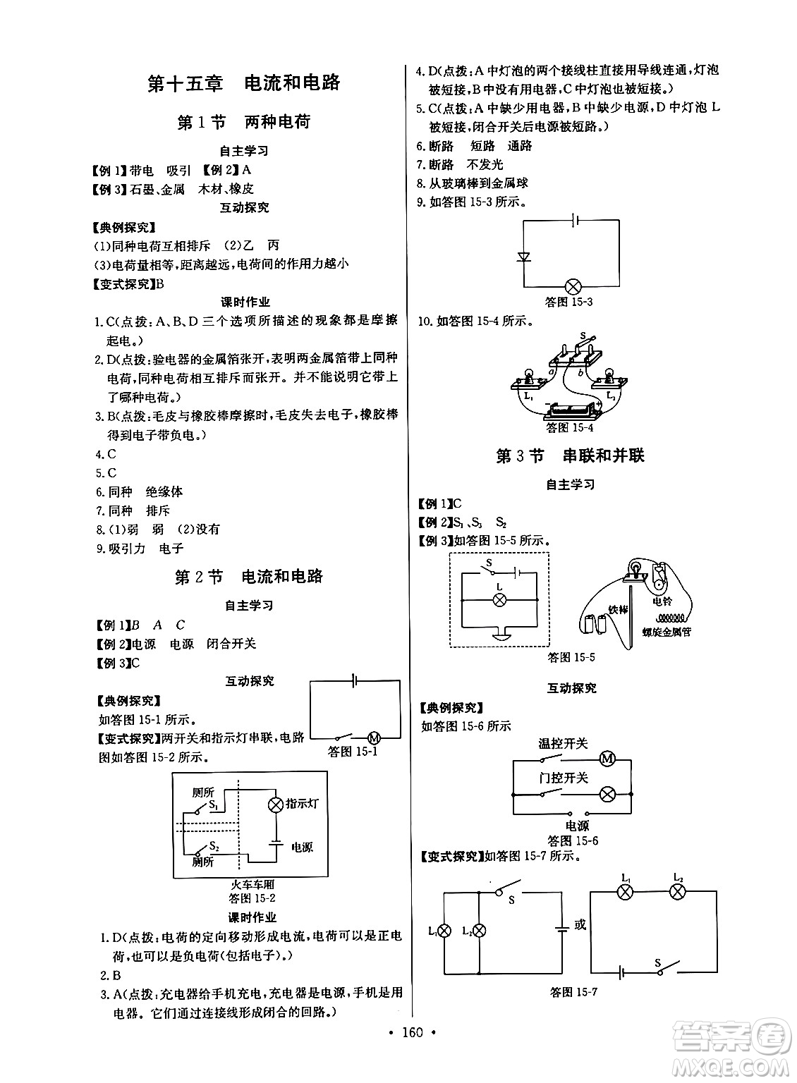長江少年兒童出版社2025年秋長江全能學案同步練習冊九年級物理全一冊人教版答案