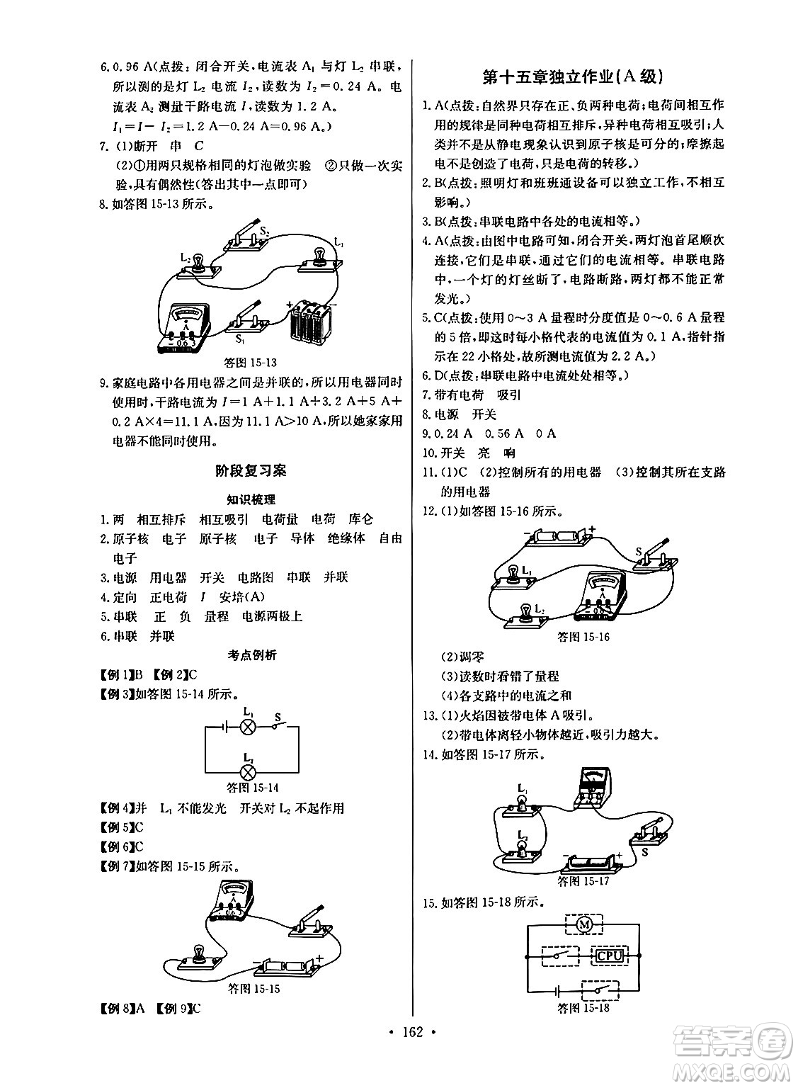 長江少年兒童出版社2025年秋長江全能學案同步練習冊九年級物理全一冊人教版答案