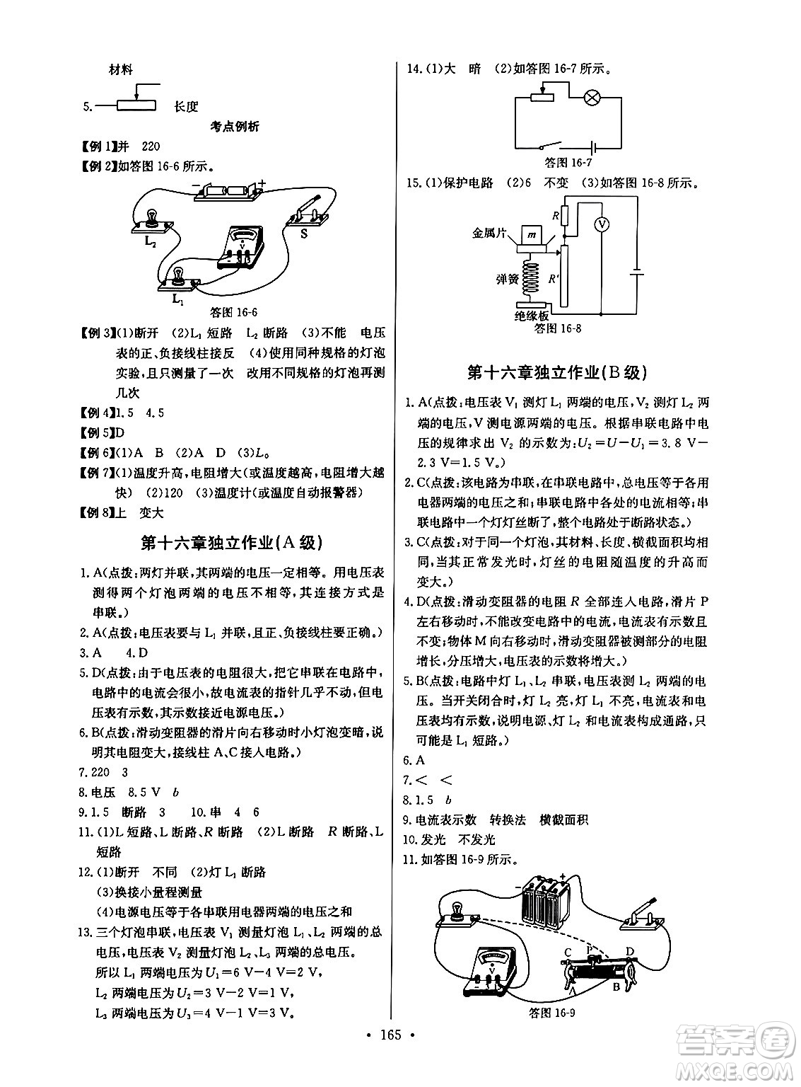 長江少年兒童出版社2025年秋長江全能學案同步練習冊九年級物理全一冊人教版答案